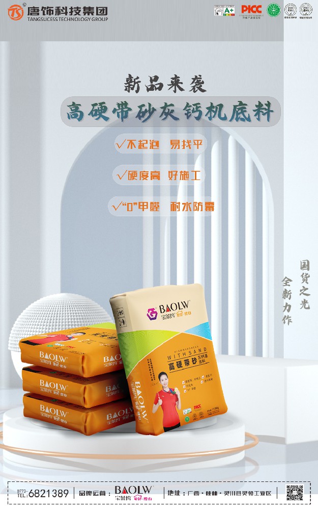 高硬带砂灰钙机底料