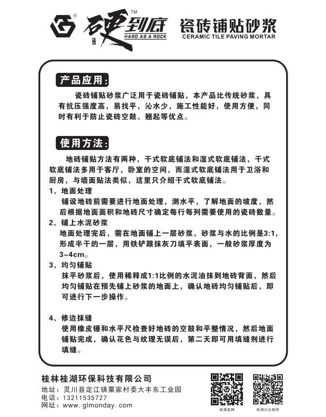 瓷砖铺贴砂浆-1.jpg