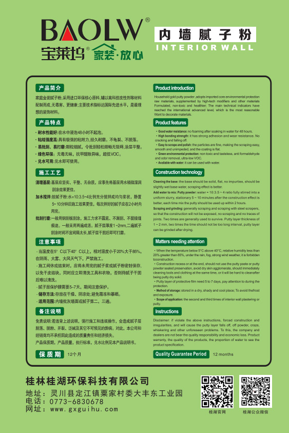 1669019606820696.jpg 家庭金装腻子粉-1.jpg